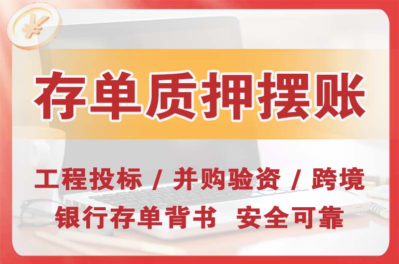 兖州大额存单质押摆账